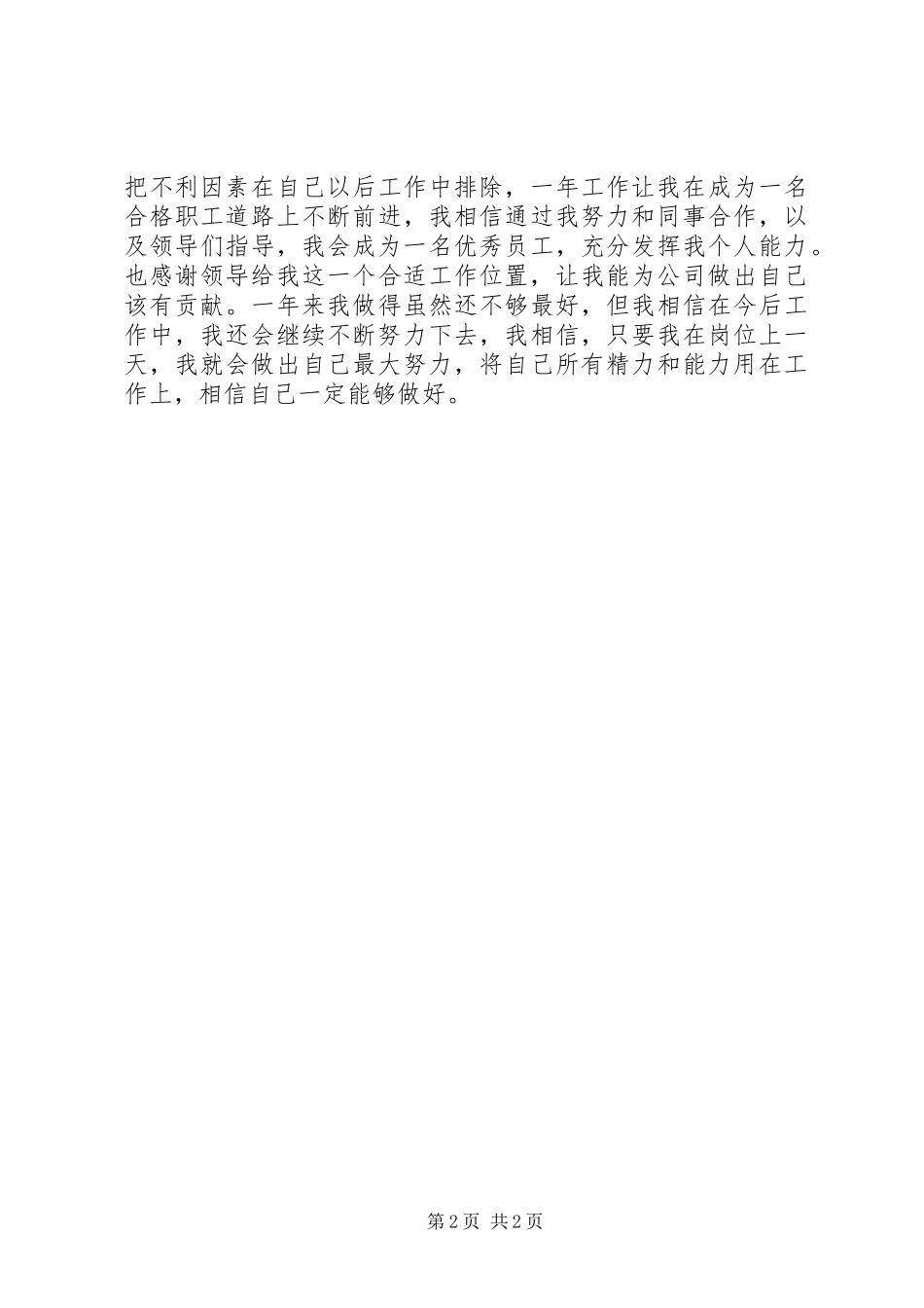 个人年终工作总结开头语怎样写_第2页