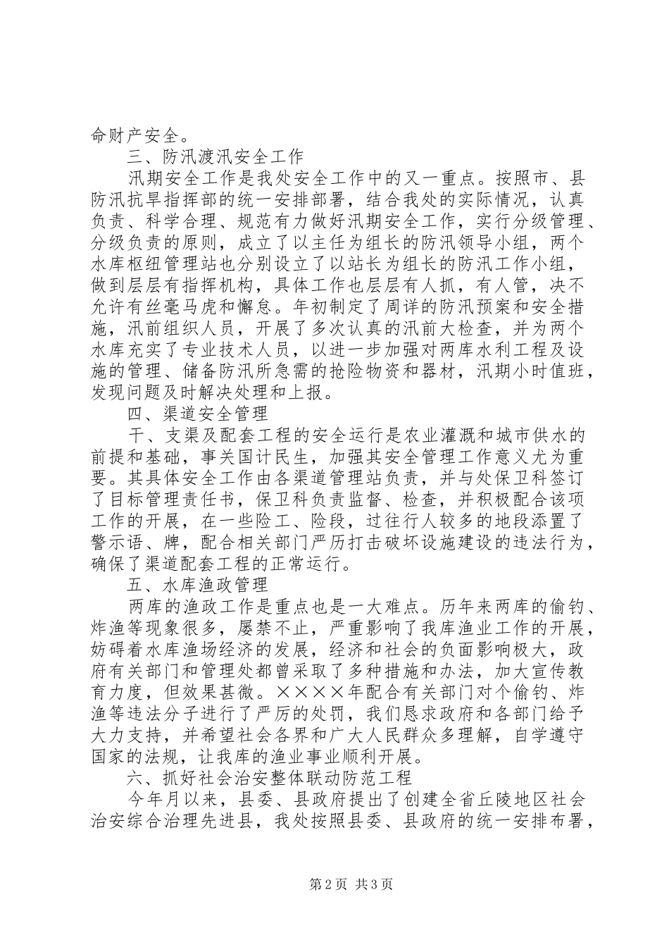 二○○四年水利安全工作总结既二○○五年安全工作要点_第2页