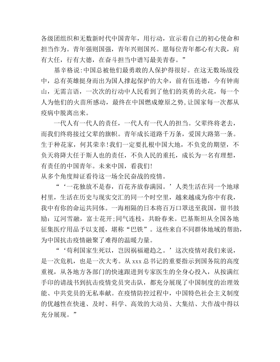 全国疫情防控思政课之心得体会 _第2页
