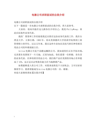 电器公司求职面试的自我介绍 