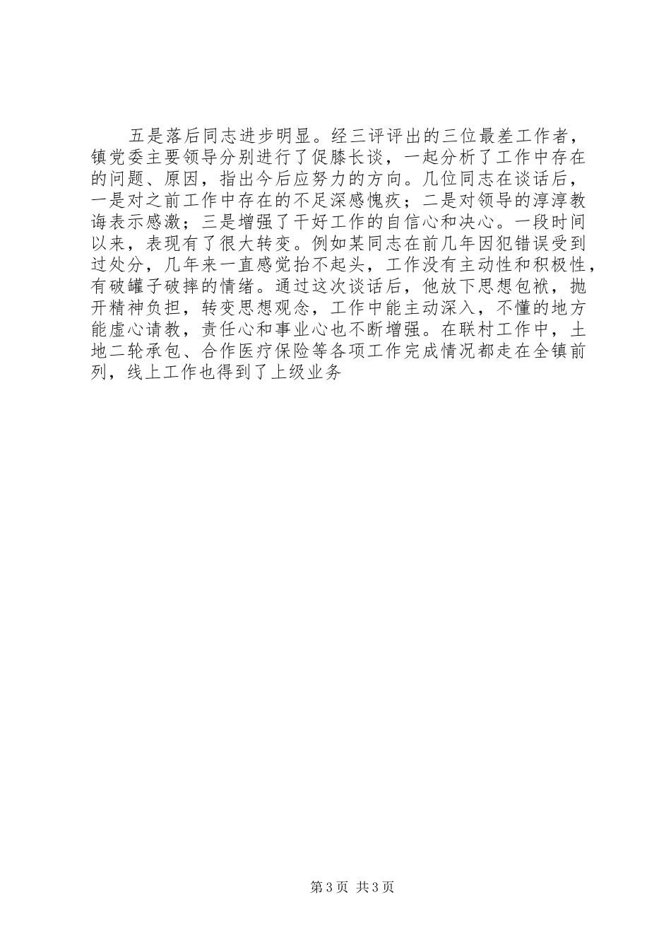 乡镇机关效能建设工作总结 (10)_第3页