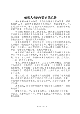 值机人员的年终自我总结