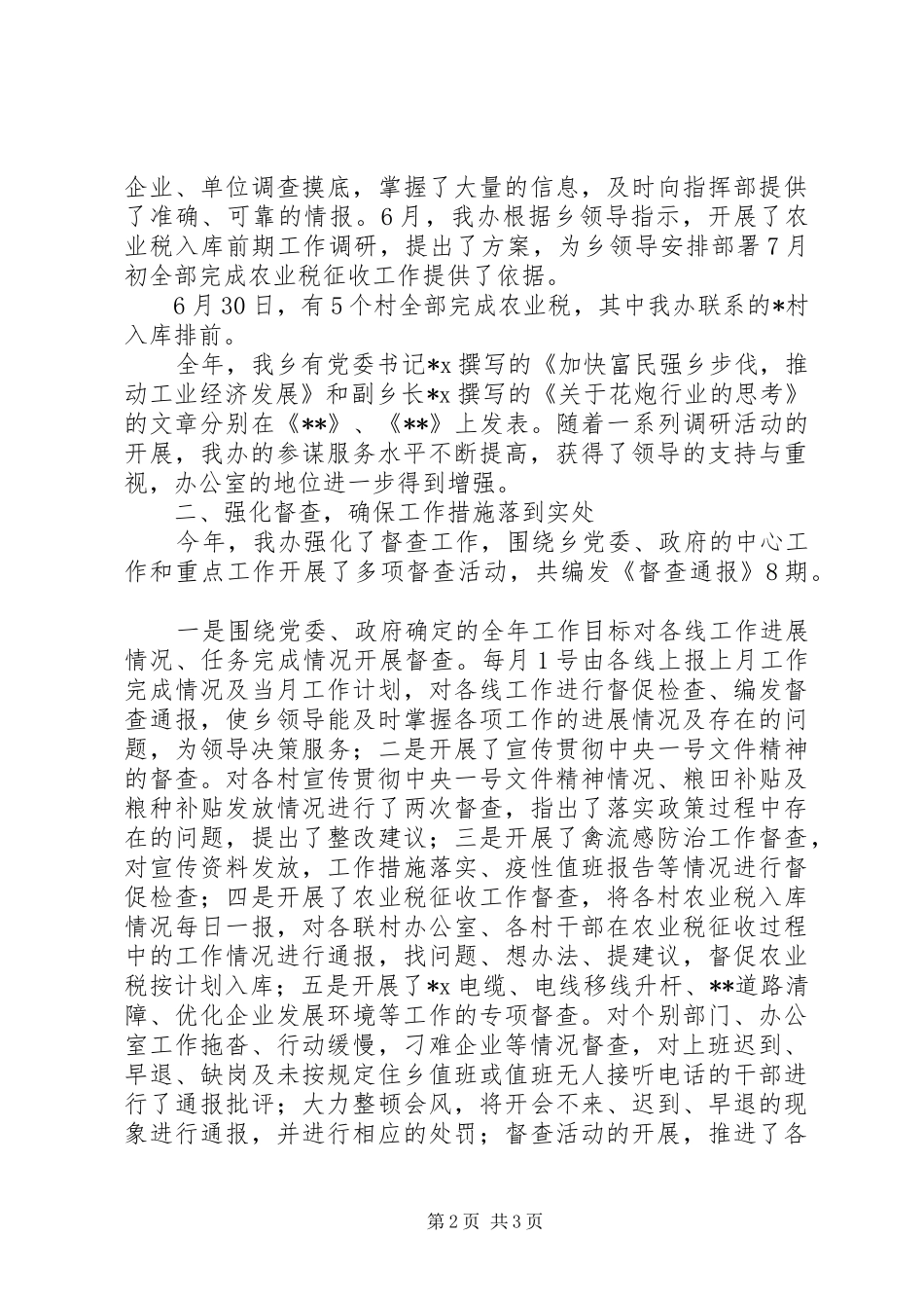 乡镇党政办年度工作总结年终总结_第2页