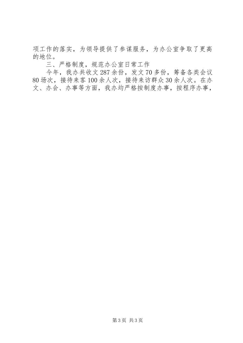 乡镇党政办年度工作总结年终总结_第3页