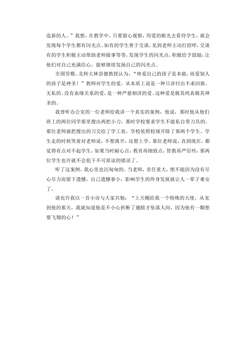 爱能创造奇迹_第2页