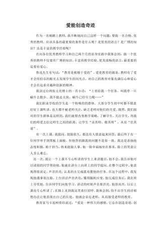 爱能创造奇迹