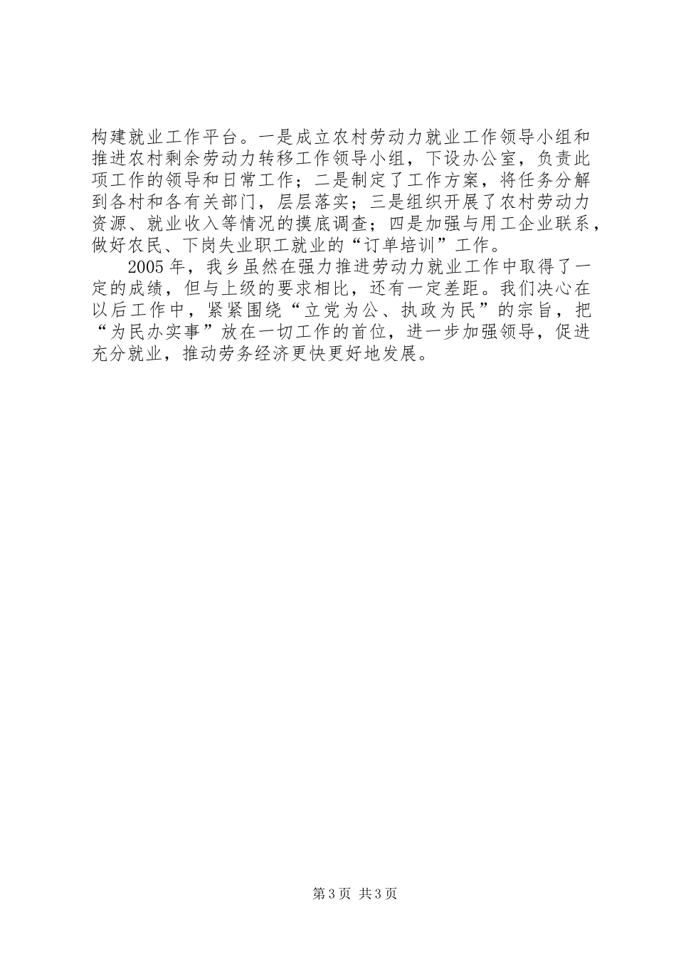 乡镇劳动力保障工作总结_第3页