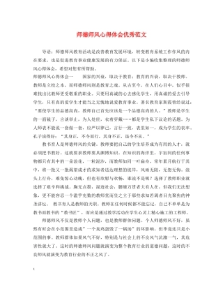 师德师风心得体会优秀范文 