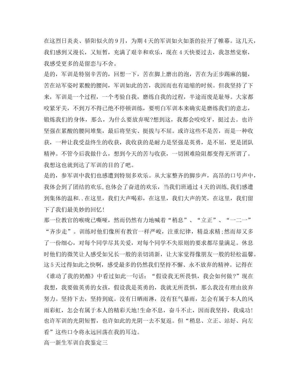 高一新生军训自我鉴定参考 _第2页