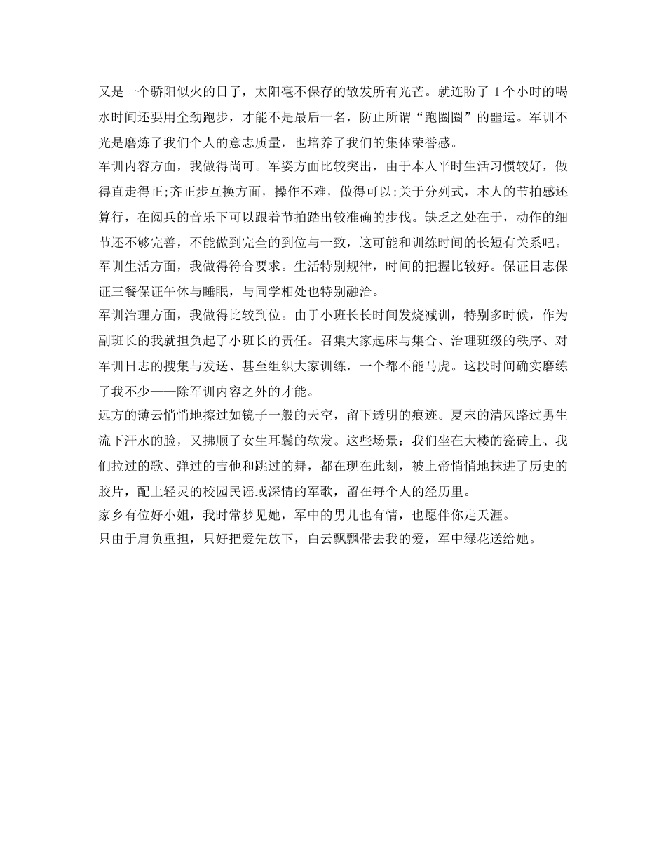高一新生军训自我鉴定参考 _第3页