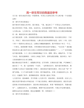 高一新生军训自我鉴定参考 