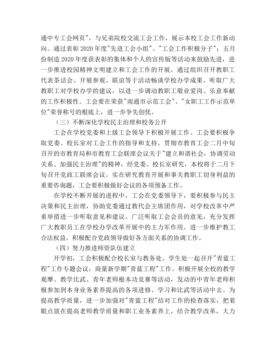 南通中专工会2020学年度第二学期工作参考计划 _第2页