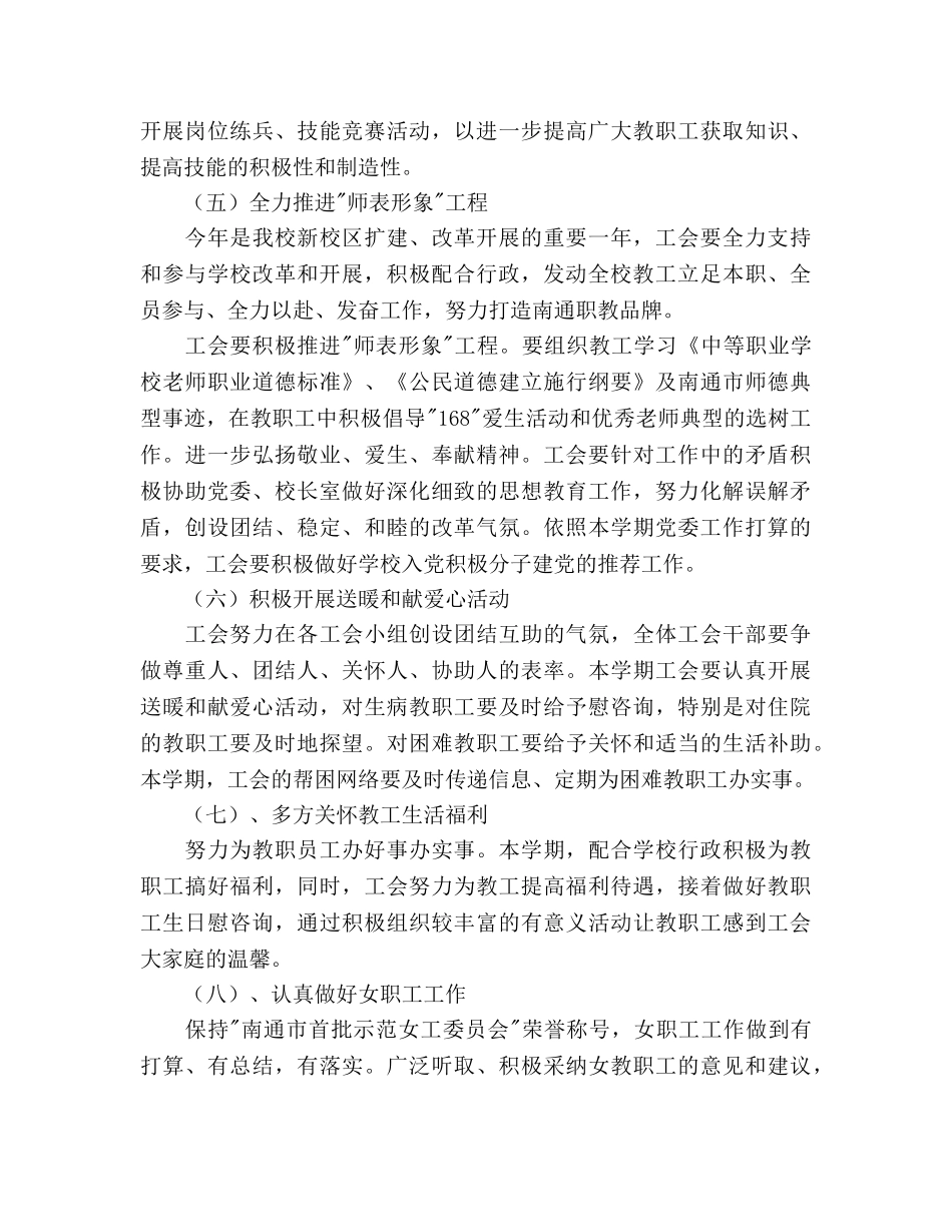 南通中专工会2020学年度第二学期工作参考计划 _第3页