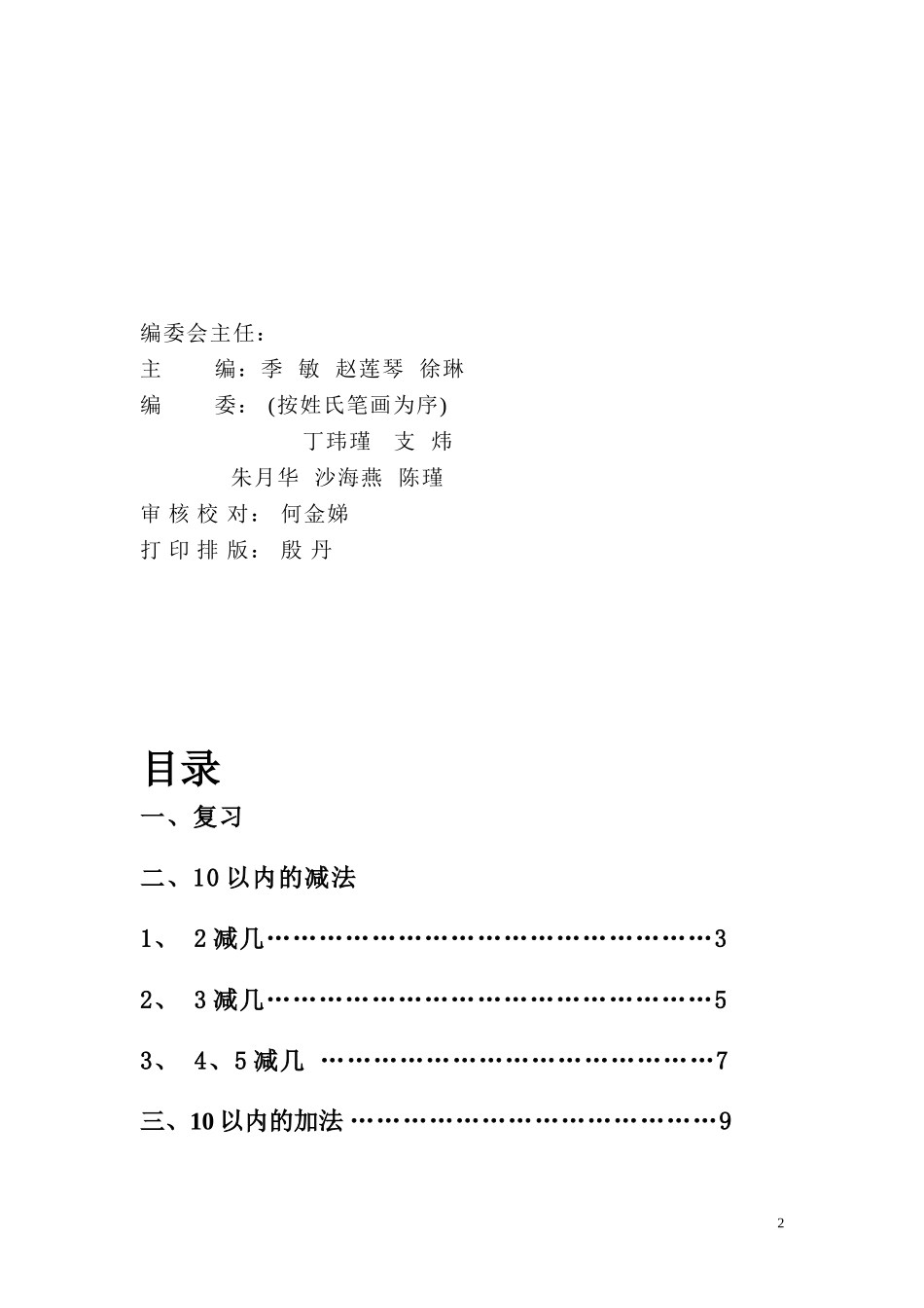 培智数学第四册_第2页