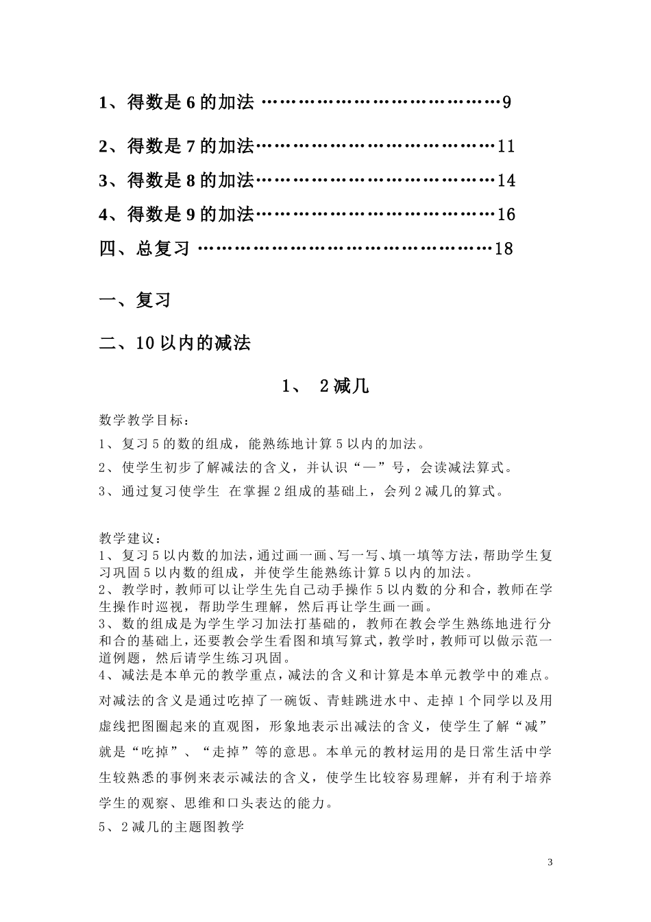 培智数学第四册_第3页