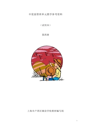 培智数学第四册