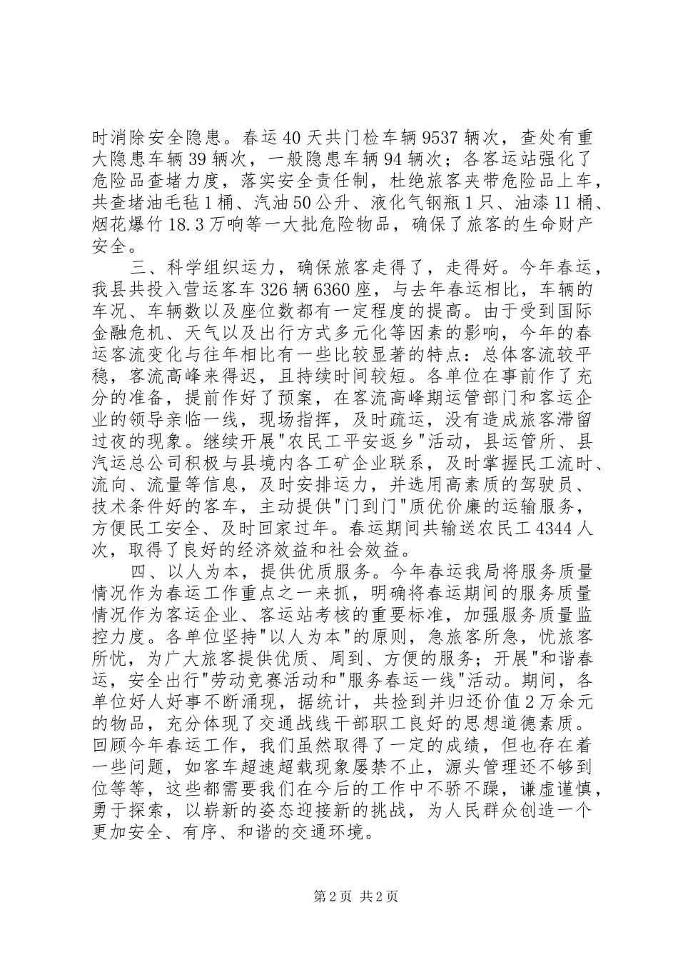 交通局春运工作总结_第2页
