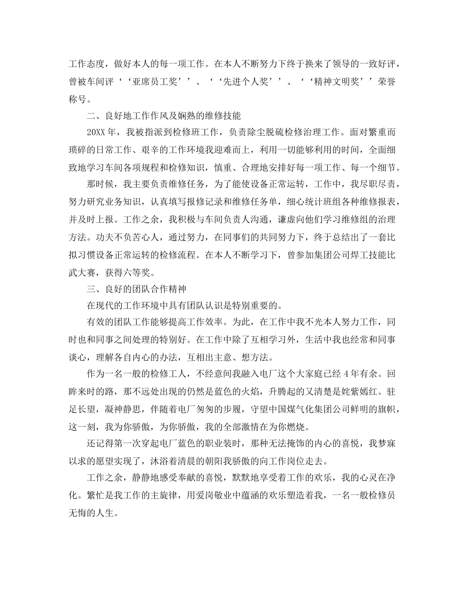 电厂检修工人个人自我工作参考总结 _第2页