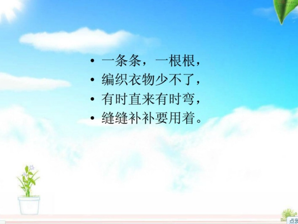 认识线段崔秀秋_第2页