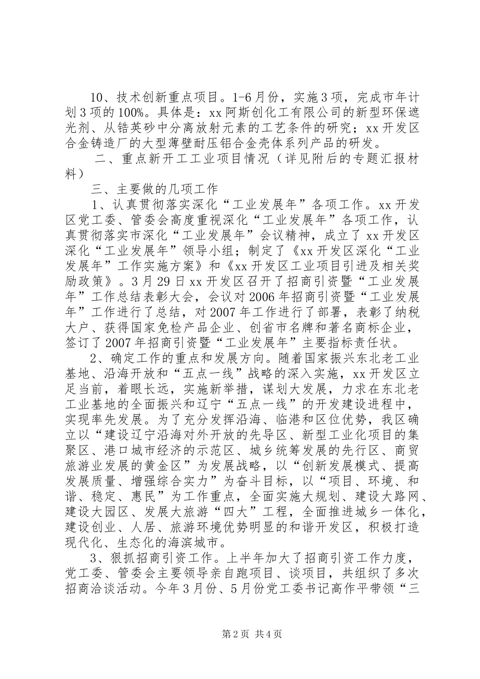 中山火炬高技术产业开发区开发区深化“工业发展年”工作情况总结_第2页