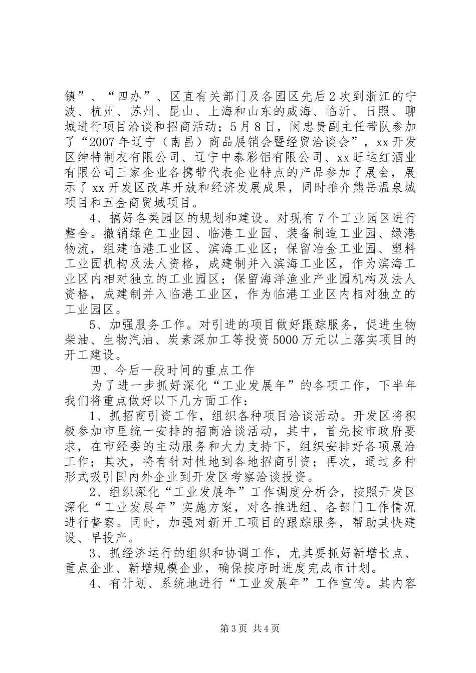 中山火炬高技术产业开发区开发区深化“工业发展年”工作情况总结_第3页