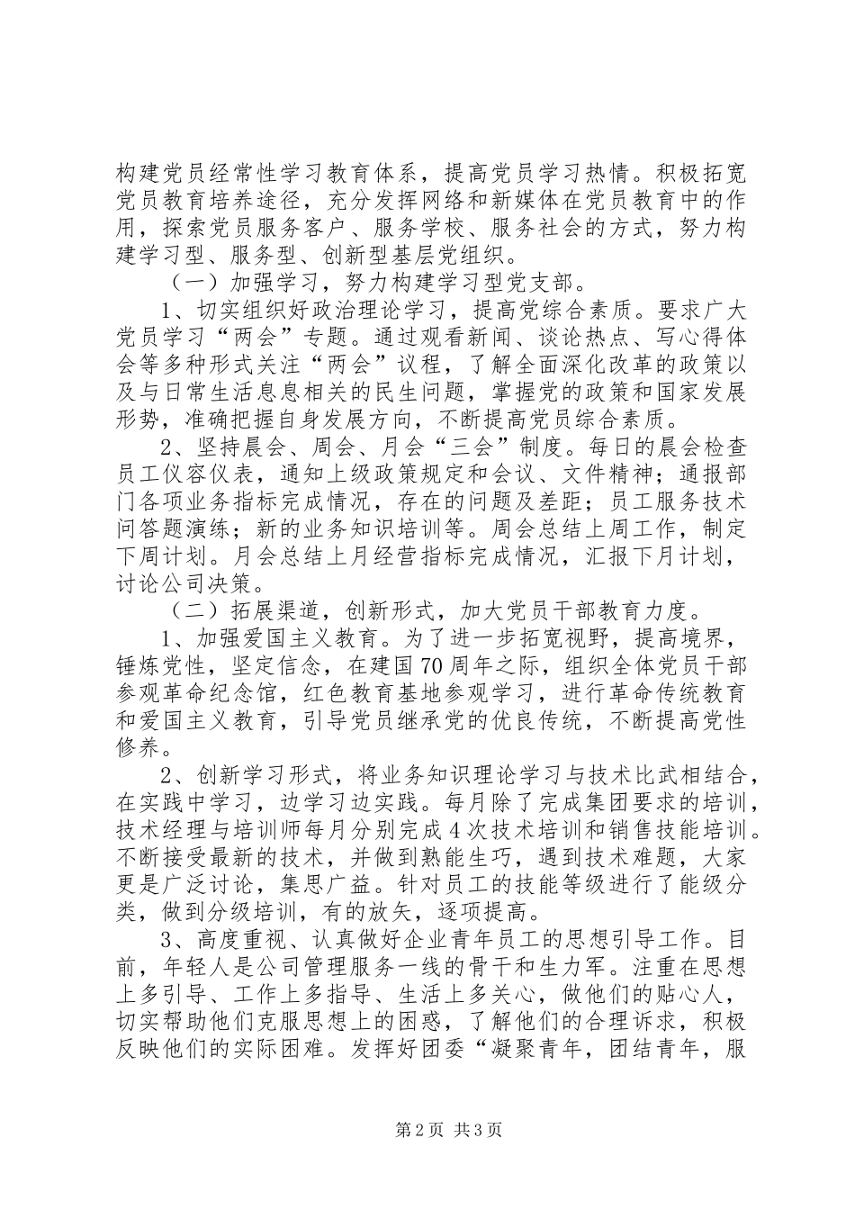 党支部XX年工作情况总结_第2页