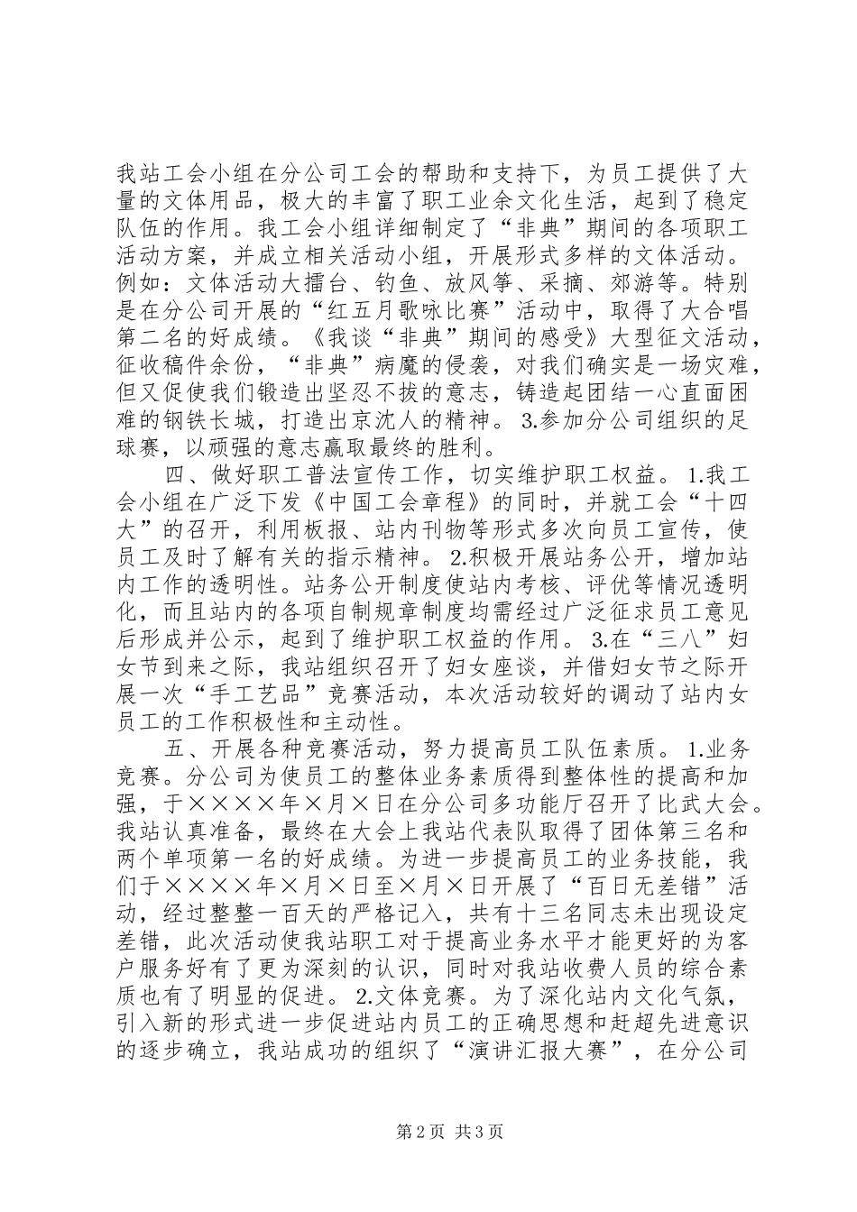 二○○三年工会分会工作总结_第2页