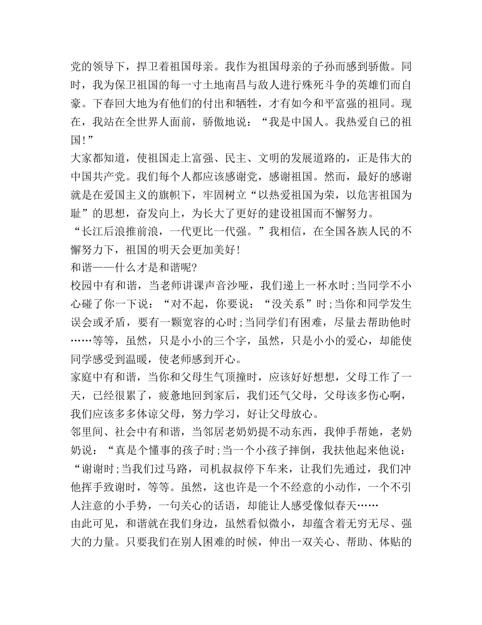 描写热爱祖国心得体会作文合集 _第3页