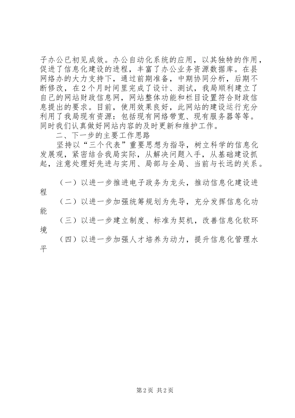 信息化建设半年工作总结范文_第2页