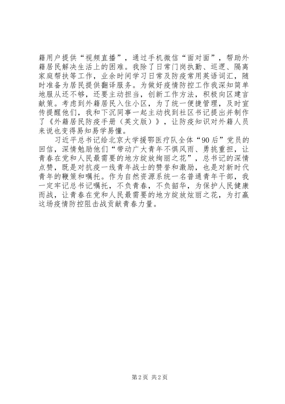 下沉干部疫情防控个人工作总结_第2页