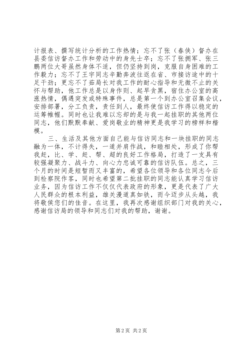 信访工作个人总结_第2页