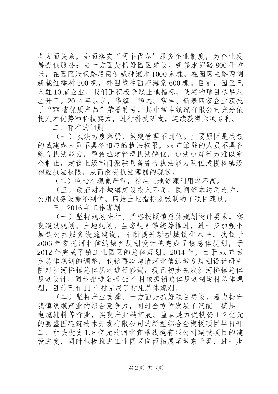 乡镇年度城镇化工作总结_第2页