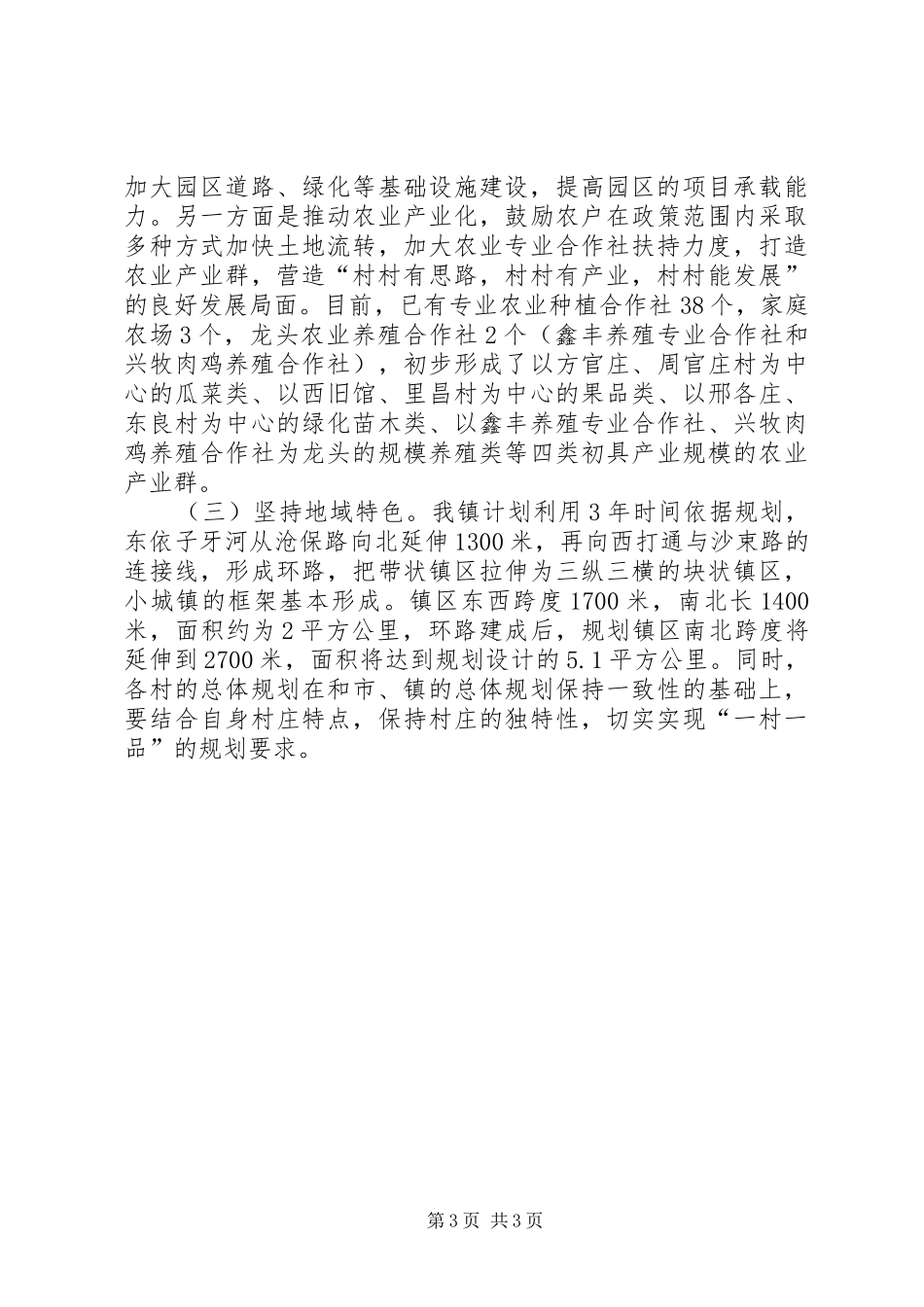 乡镇年度城镇化工作总结_第3页