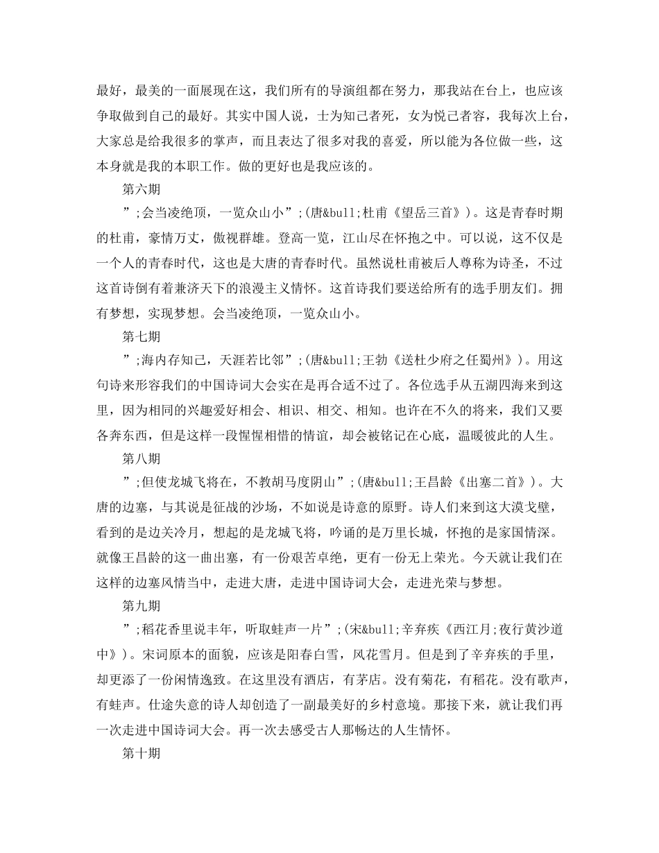 董卿中国诗词大会主持词 _第2页