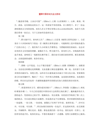 董卿中国诗词大会主持词 