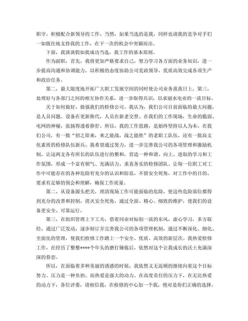 电力部门竞聘演讲稿 _第2页