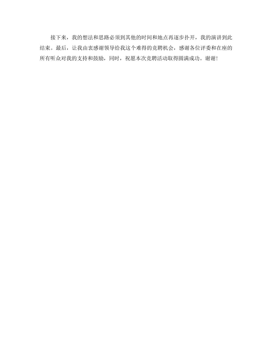 电力部门竞聘演讲稿 _第3页