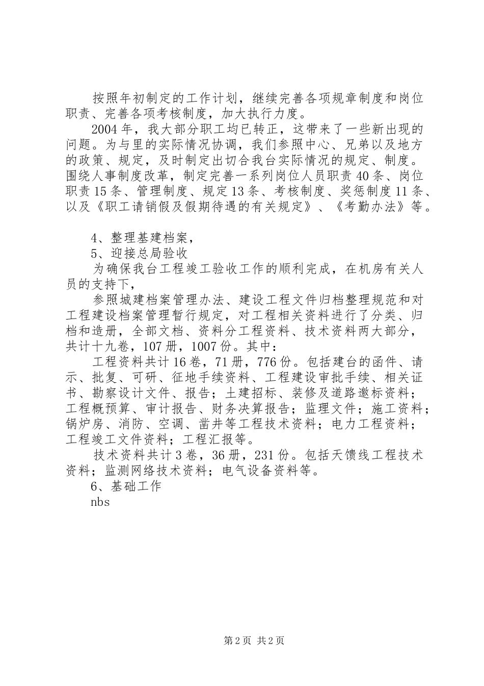 人事科工作总结 (14)_第2页