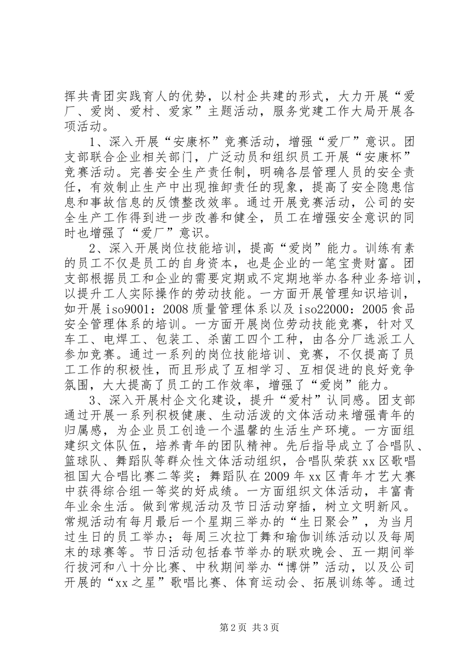 先进团支部工作总结_第2页