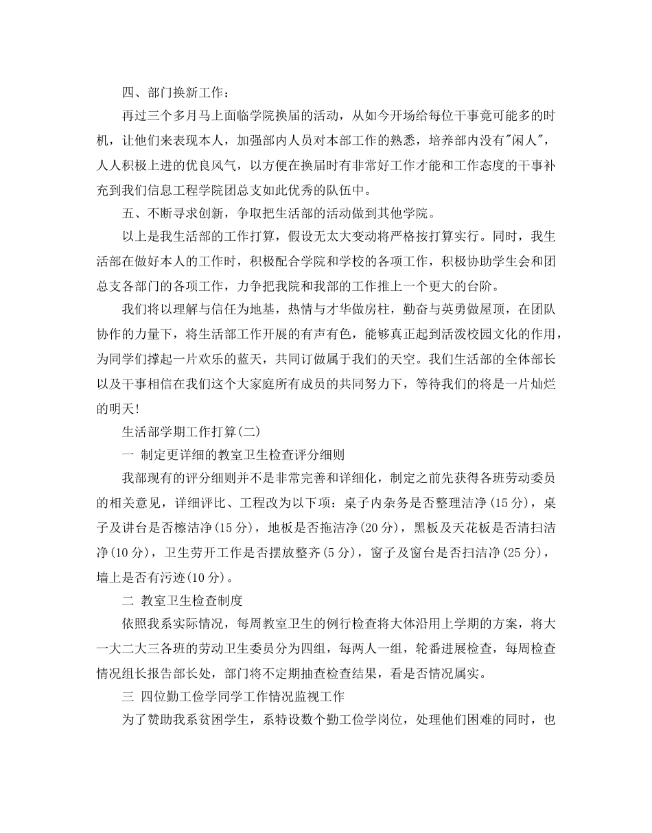 生活部学期工作参考计划范文5篇 _第2页