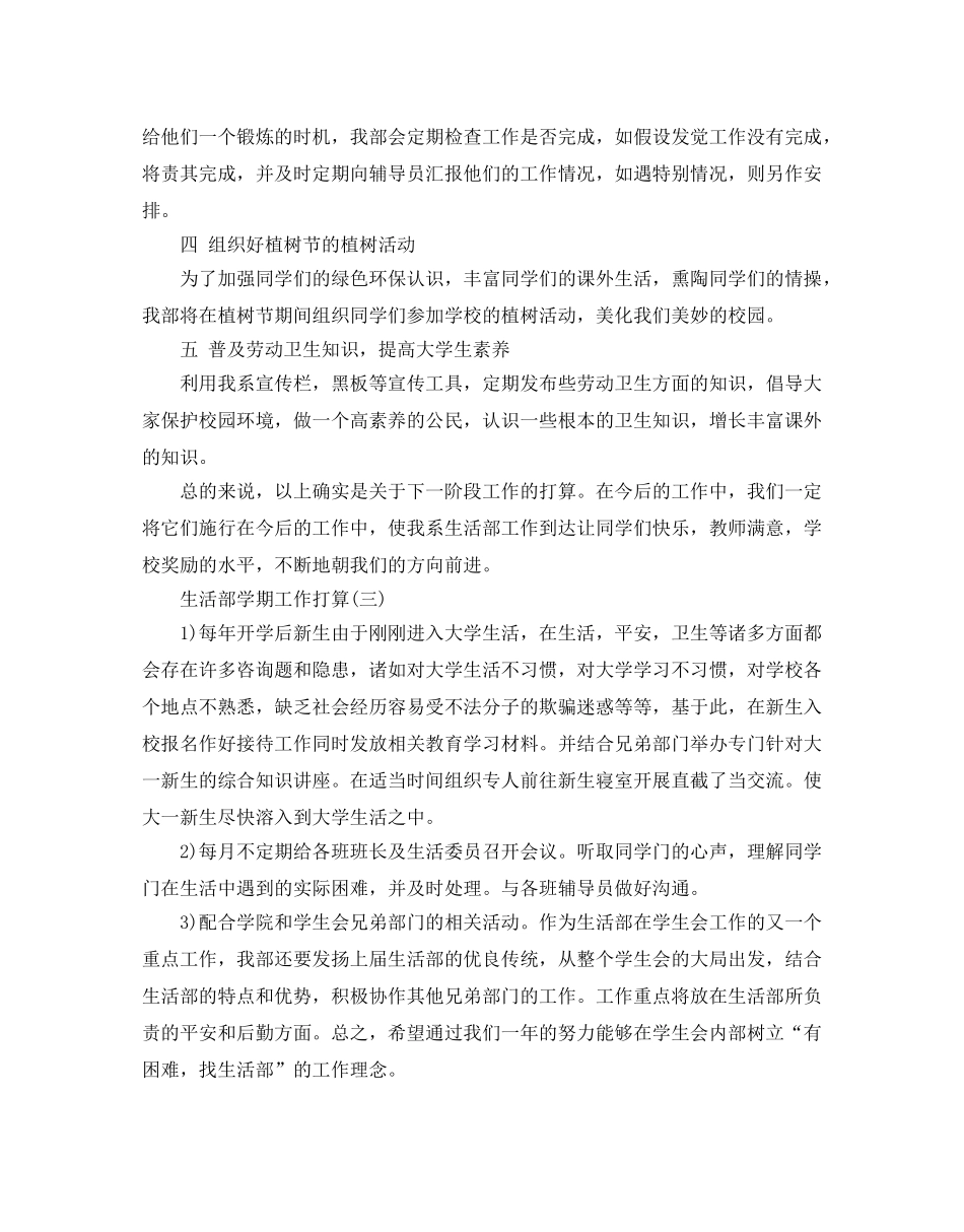 生活部学期工作参考计划范文5篇 _第3页