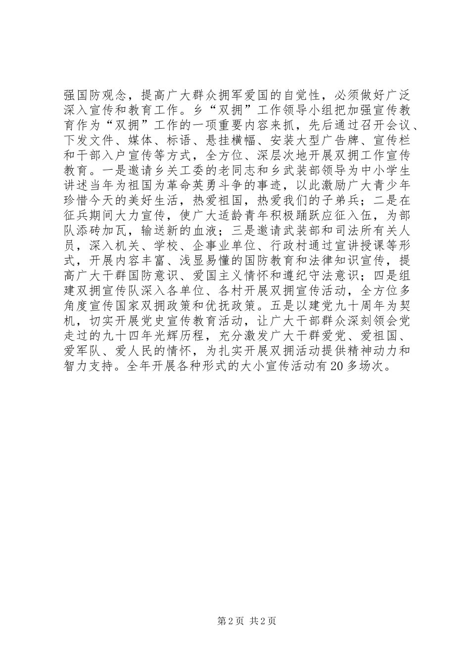 乡镇年度重点双拥工作总结_第2页