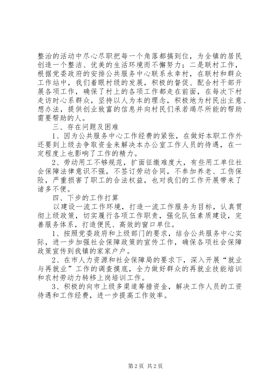 乡镇公共服务中心年终工作总结_第2页