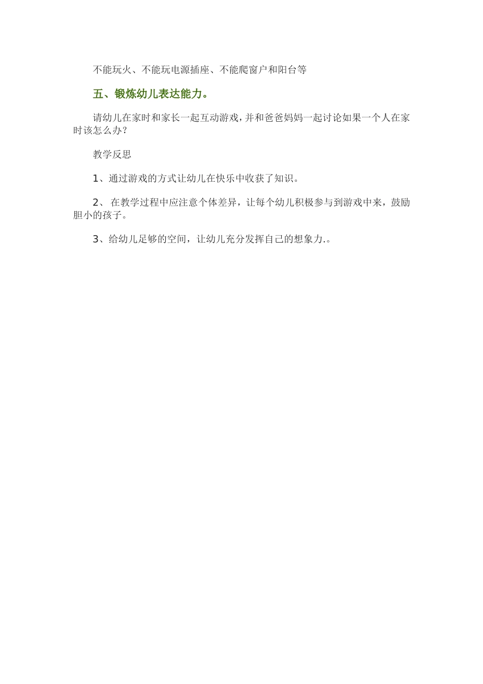 中班教学活动_第2页