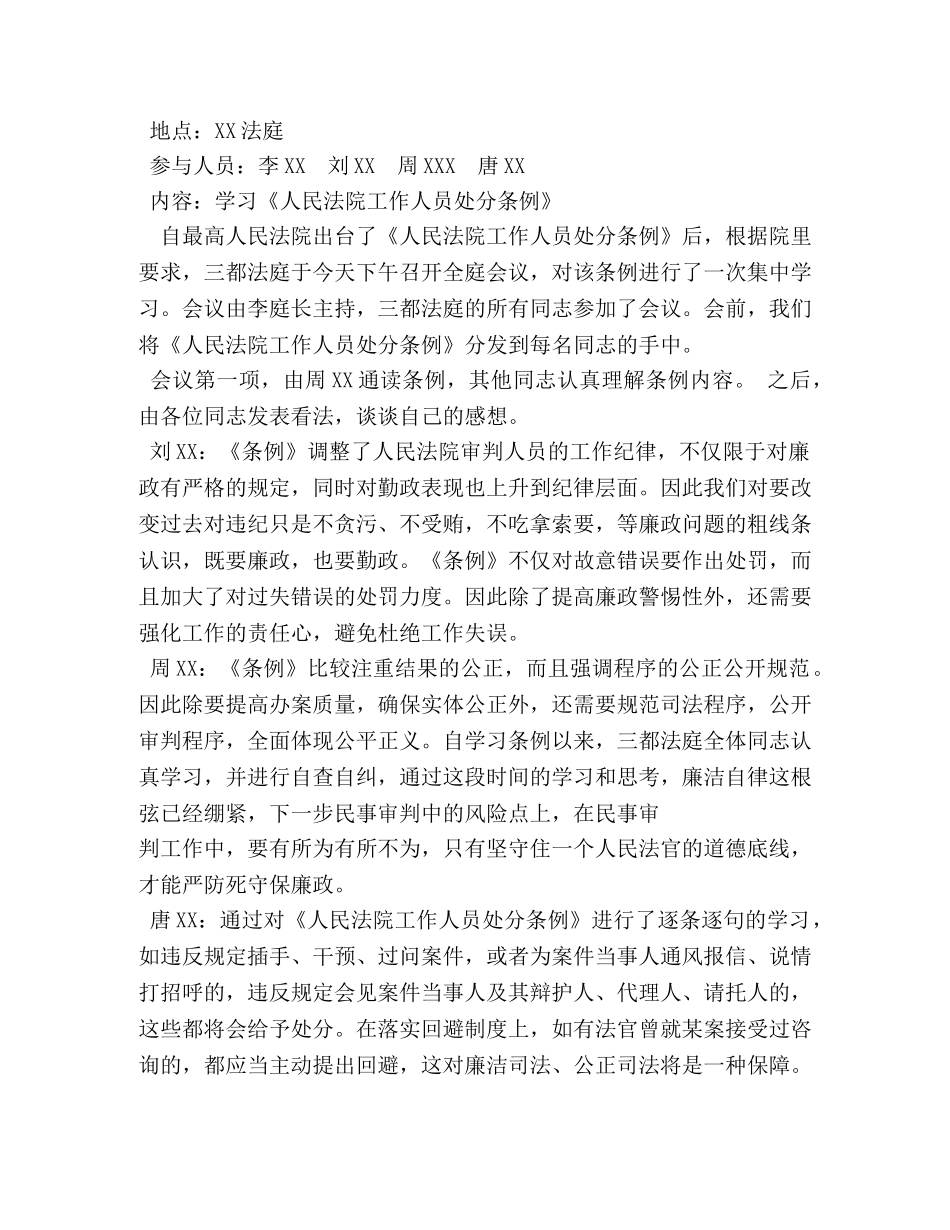 人民法院工作人员处分条例学习心得一 (000001)_第2页