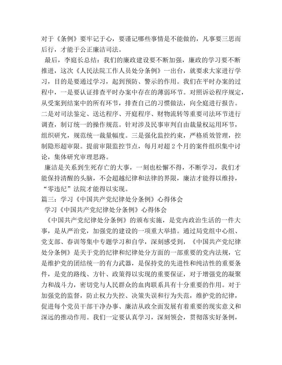 人民法院工作人员处分条例学习心得一 (000001)_第3页