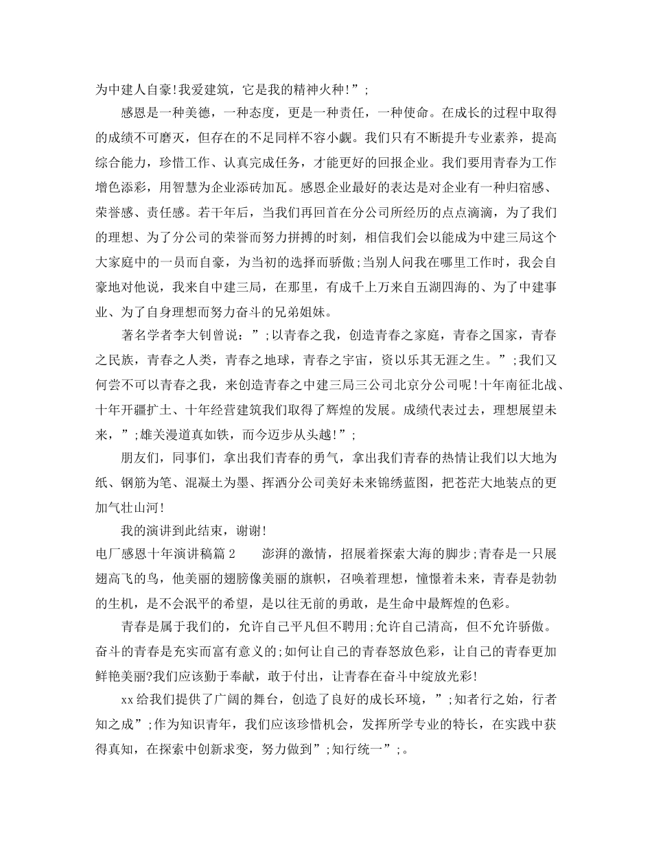 电厂感恩十年演讲稿 _第2页