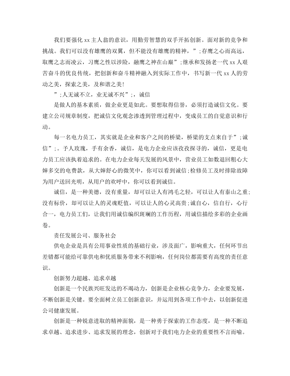 电厂感恩十年演讲稿 _第3页