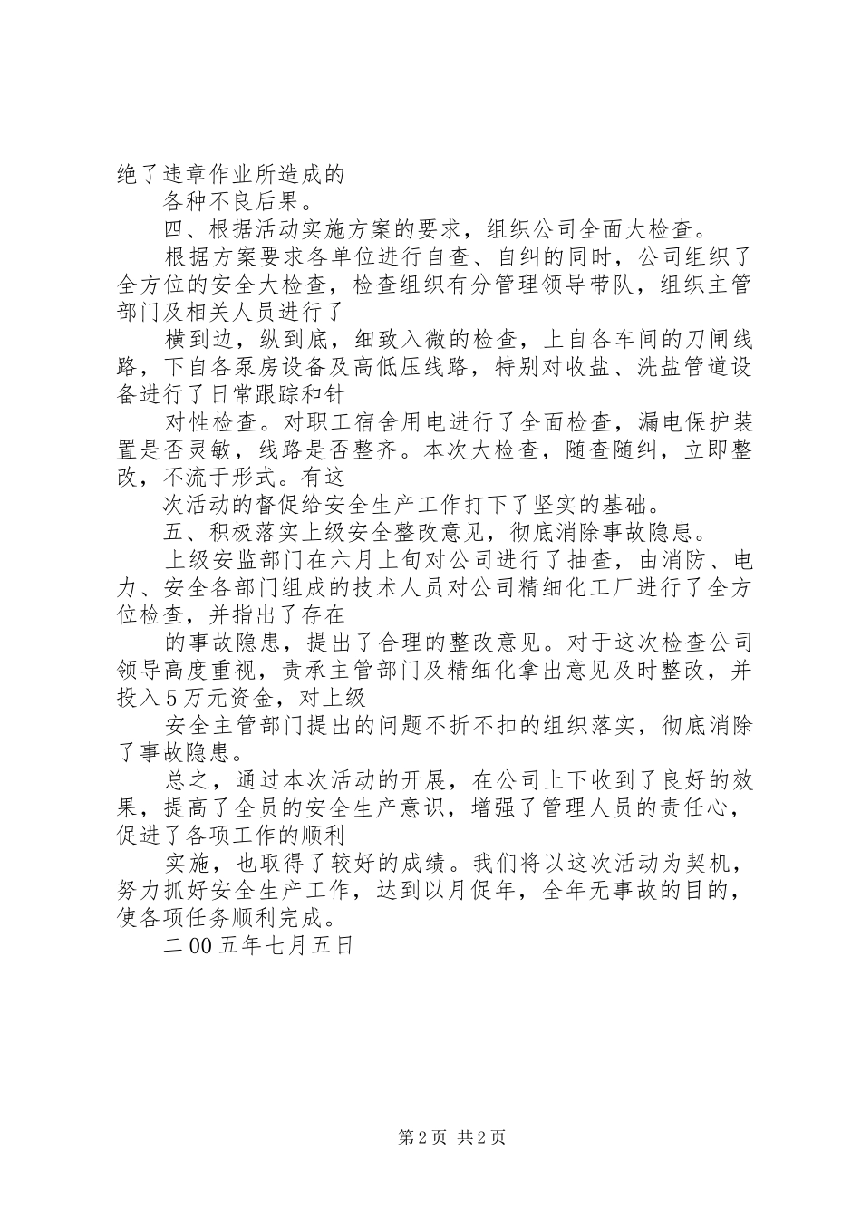 公司安全月活动总结_第2页