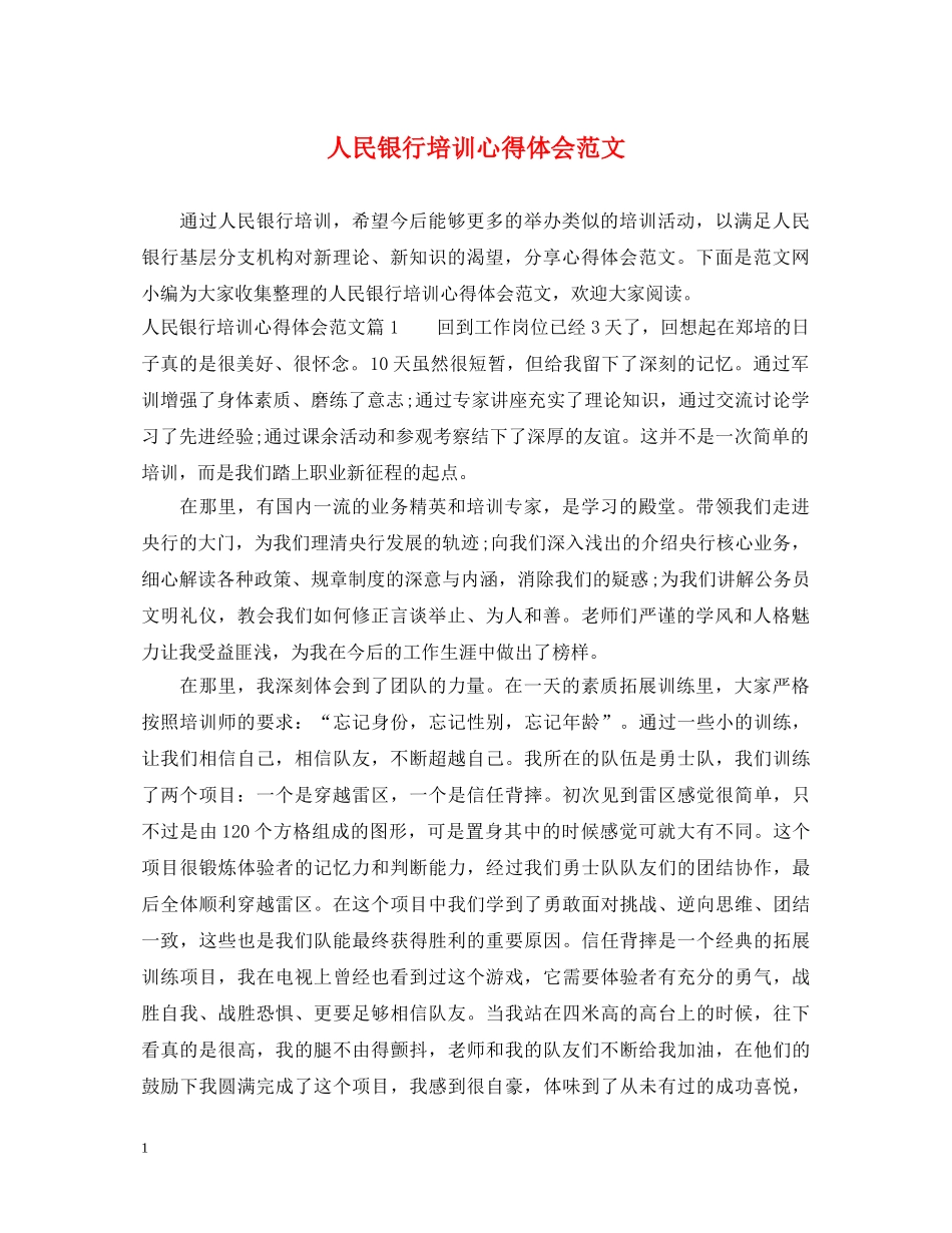 人民银行培训心得体会范文 _第1页